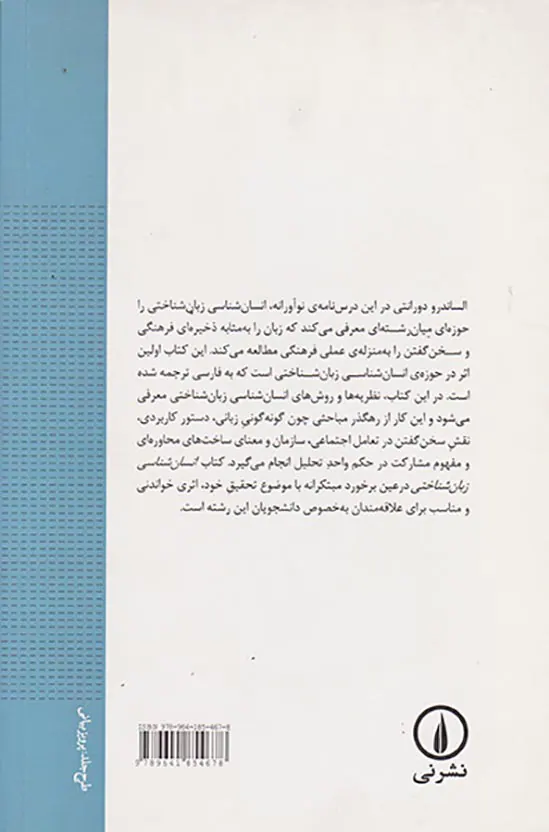 انسان شناسی زبان شناختی